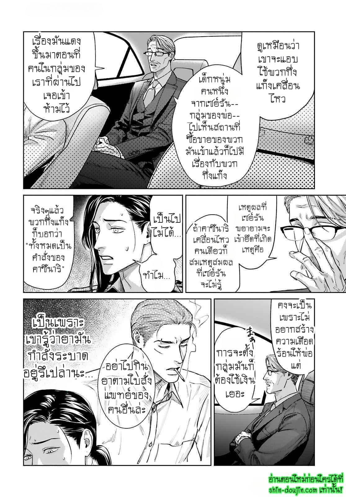 Gokudou Dom Sub Tadashii Gutei no Shitsukekata EP 5